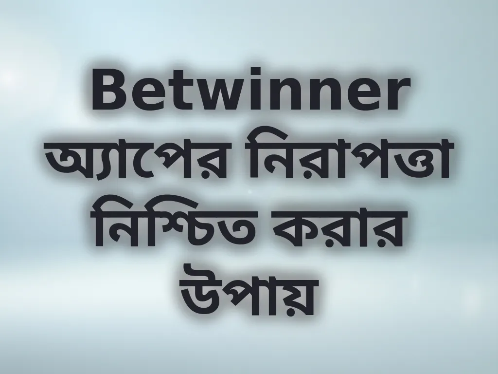 মোবাইল নিরাপত্তা